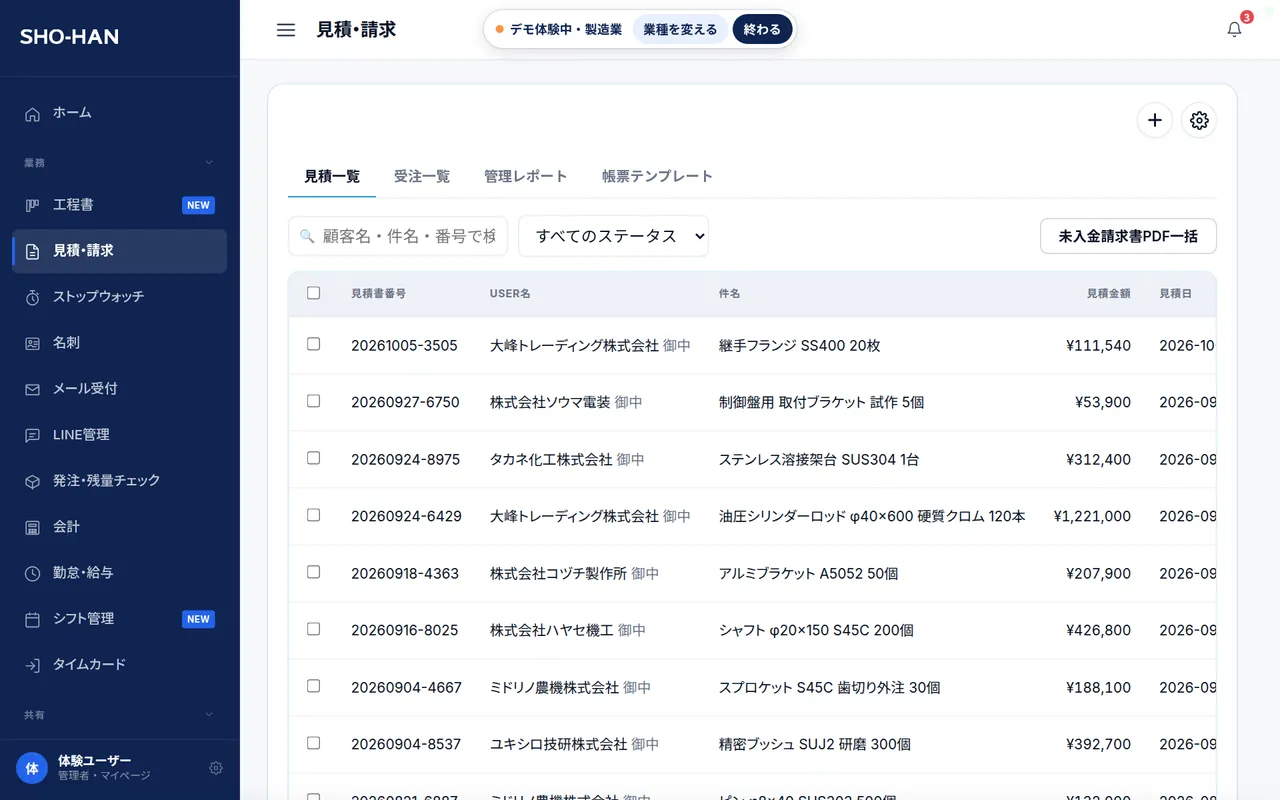 見積・請求の一覧の画面(デモ)