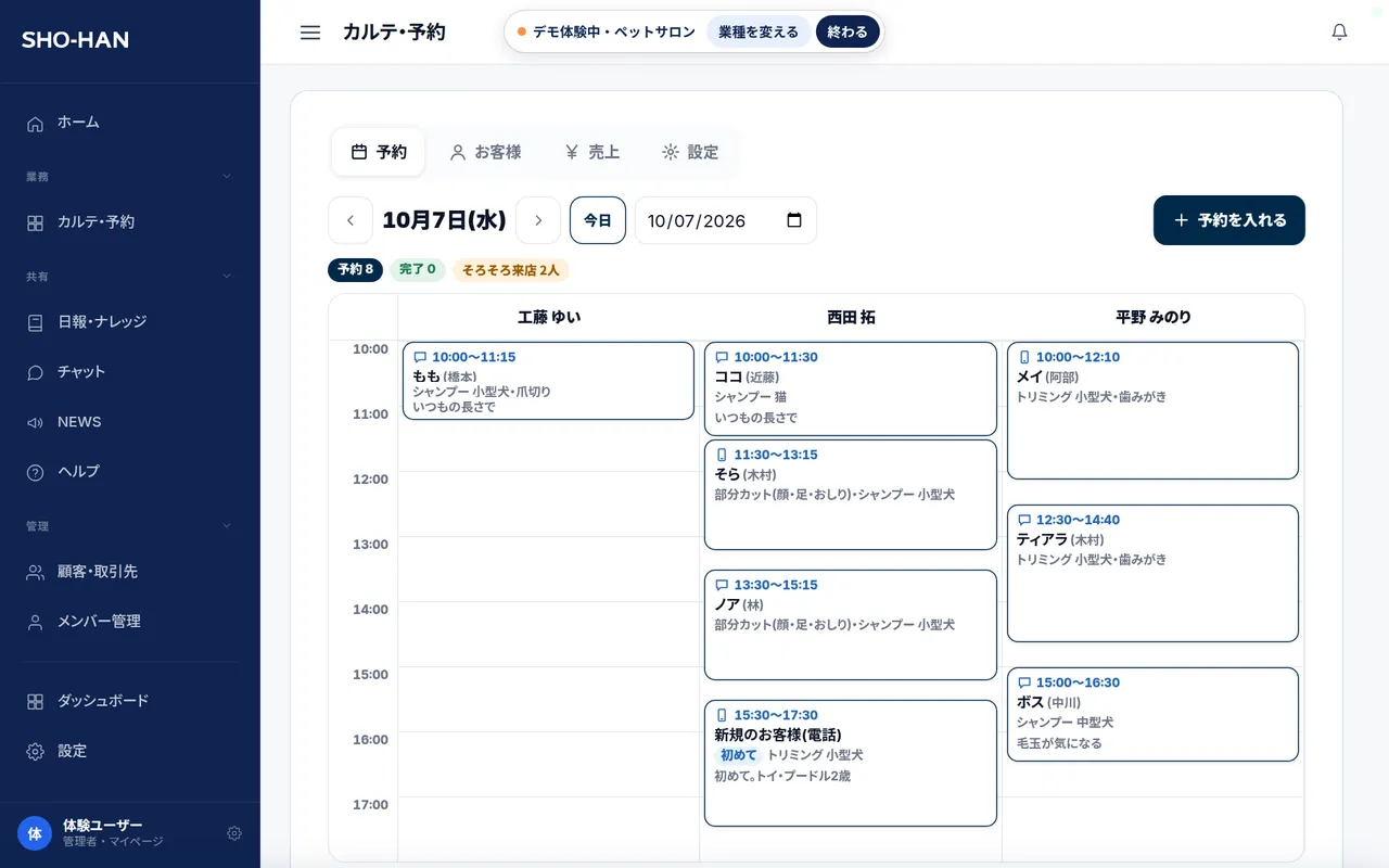予約台帳の画面(デモ)