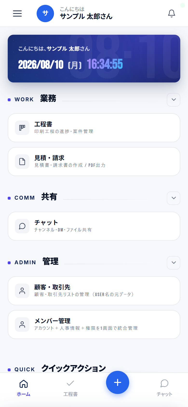 スマホでのホーム画面（サンプルデータ）