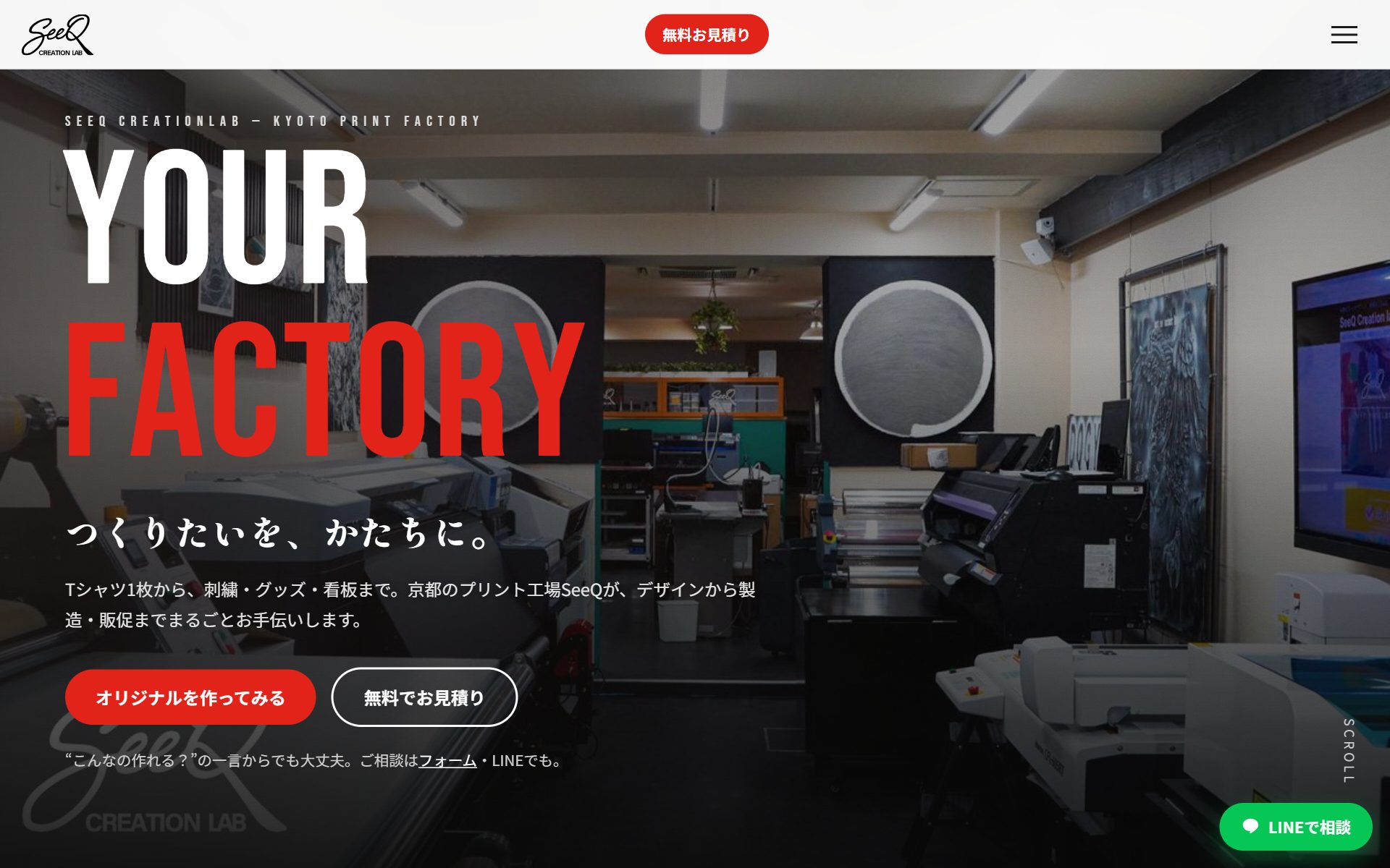 SeeQ Creationlab コーポレートサイトの画面