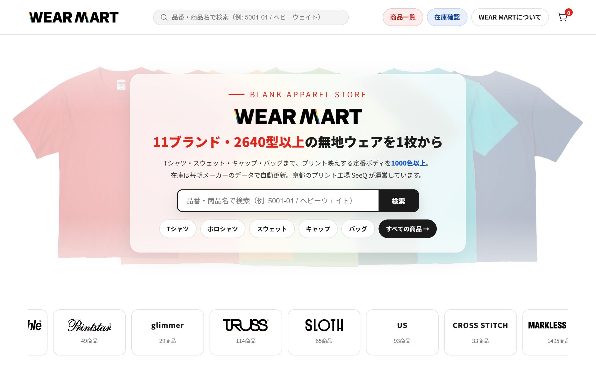 WEAR MART 無地ウェアECサイトの画面