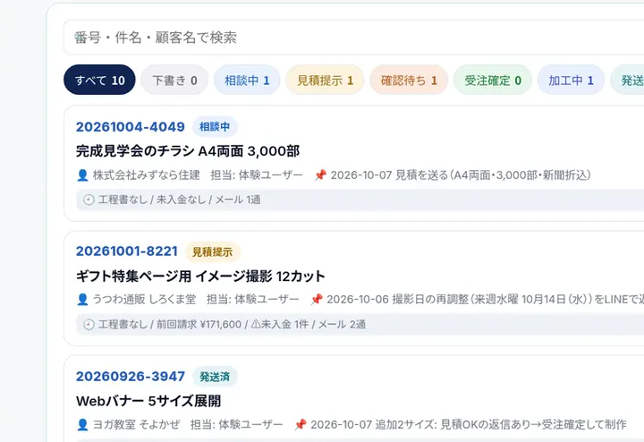 案件の一覧の画面（デモ）