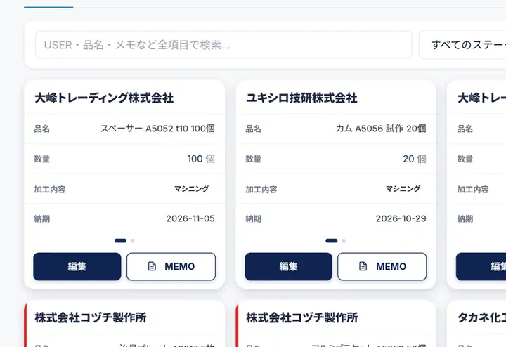 工程書の一覧の画面（デモ）