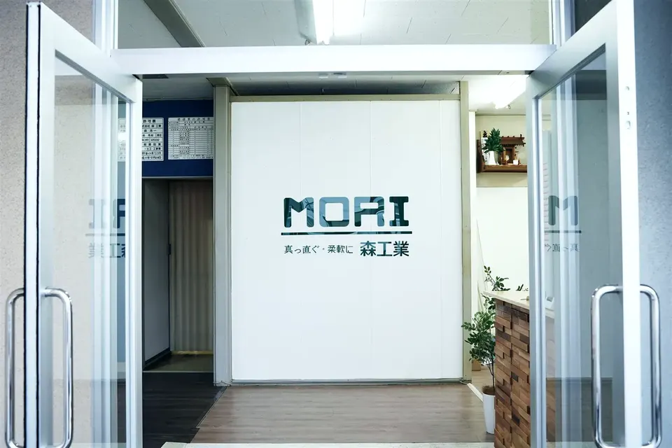 森工業 本社の入口