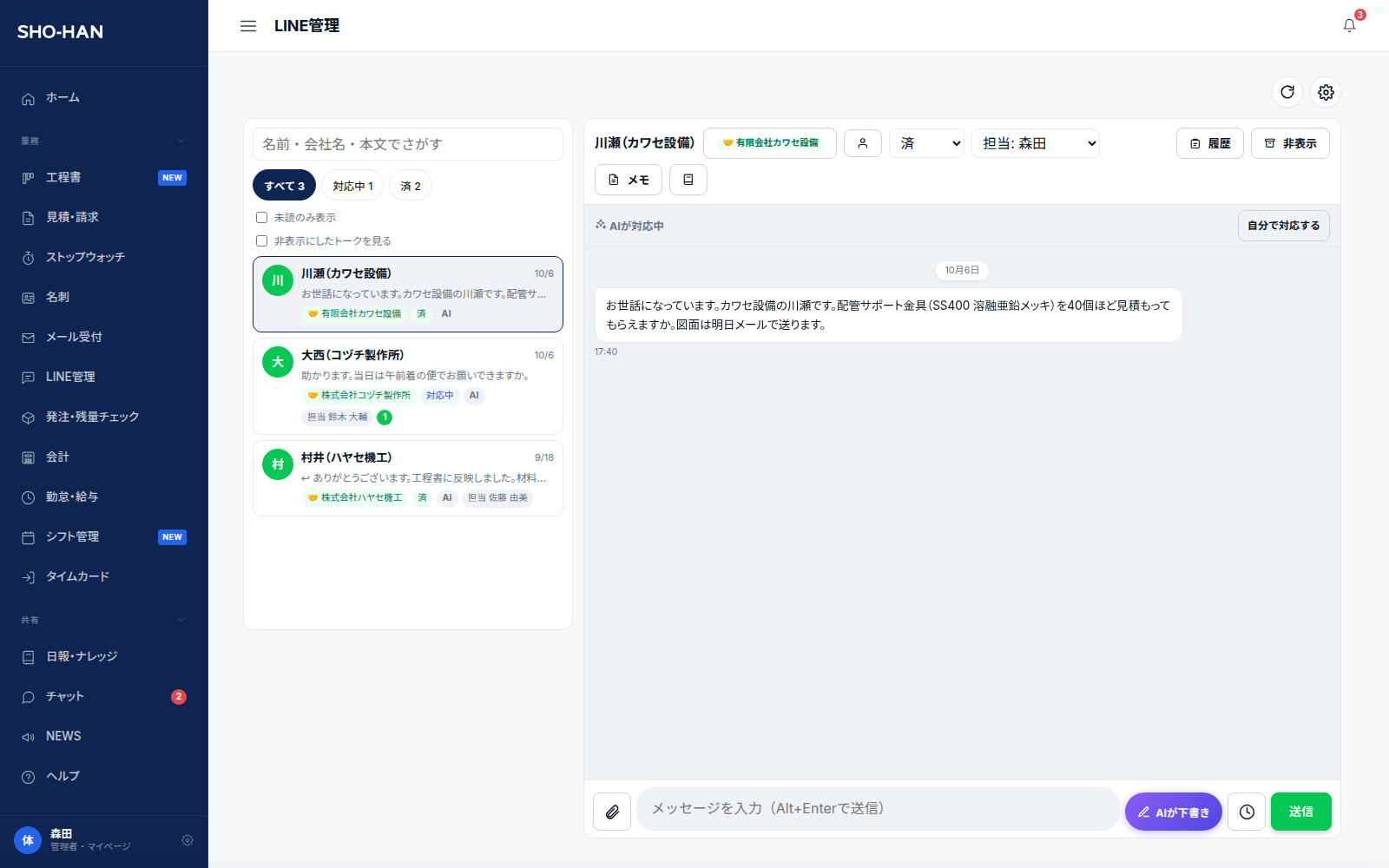 お客さまトーク（LINE公式アカウント連携）の画面（サンプルデータ）